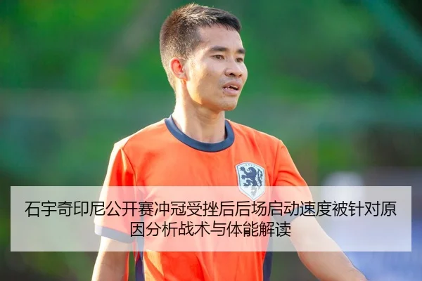 shi-yu-qi-yin-ni-gong-kai-sai-chong-guan-shou-cuo-hou-hou-chang-qi-dong-su-du-bei-zhen-dui-yuan-yin-fen-xi-zhan-shu-yu-2-222.jpg